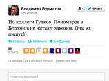 Депутаты Госдумы попросили Генпрокуратуру разобраться с плагиатом единоросса Бурматова