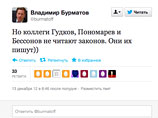 Депутаты Госдумы попросили Генпрокуратуру разобраться с плагиатом единоросса Бурматова Депутаты Госдумы попросили Генпрокуратуру разобраться с плагиатом единоросса Бурматова