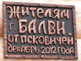 Псковская область подарила Латвии православный храм Псковская область подарила Латвии православный храм