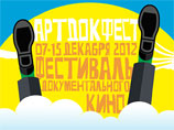 Главную награду "Артдокфеста" завоевал шведский фильм "А была любовь" Главную награду "Артдокфеста" завоевал шведский фильм "А была любовь"