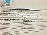 Фотографию регистрационного листа обращения разместил в своем микроблоге в Twitter первый зампред правительства Кировской области Дмитрий Матвеев