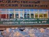Студенты РГТЭУ продолжают бастовать, а руководство вуза уповает на Путина Студенты РГТЭУ продолжают бастовать, а руководство вуза уповает на Путина