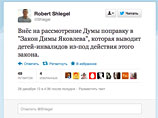 Поправка к законопроекту, который в числе прочего запрещает усыновлять американцам русских сирот, выводит из под действия закона детей-инвалидов, сообщил Роберт Шлегель в своем Twitter Поправка к законопроекту, который в числе прочего запрещает усыновлять американцам русских сирот, выводит из под действия закона детей-инвалидов, сообщил Роберт Шлегель в своем Twitter