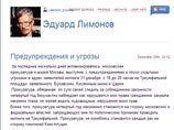Однако Лимонов заявил в своем "Живом журнале", что намерен прийти на акцию, несмотря на предостережение. "Я приеду,чтобы отстоять Конституцию моей страны. Кто-то же должен это делать", - написал он