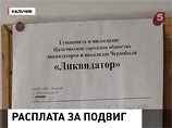 От ветеранов-ликвидаторов в Кабардино-Балкарии требуют вернуть полученные 600 миллионов рублей компенсации От ветеранов-ликвидаторов в Кабардино-Балкарии требуют вернуть полученные 600 миллионов рублей компенсации