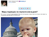 В ночь на воскресенье критические отзывы о "прошедшей" акции и ее несознательных участниках появились минимум в двух блогах в "Живом Журнале": matchgirl_ru и olga-fink