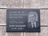 Напомним, глава крупной финансовой корпорации "Атон", депутат Верховной Рады Евгений Щербань был застрелен в аэропорту Донецка в 1996 году Напомним, глава крупной финансовой корпорации "Атон", депутат Верховной Рады Евгений Щербань был застрелен в аэропорту Донецка в 1996 году