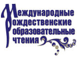 В Москве начинают работу XXI Международные Рождественские образовательные чтения В Москве начинают работу XXI Международные Рождественские образовательные чтения