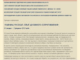 С 31 января по 2 февраля 2013 года в Подмосковье пройдет конференция "Равнина русская. Опыт духовного сопротивления"