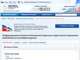 Ростуризм предлагает выезжающим из страны добровольно зарегистрироваться - ради безопасности Ростуризм предлагает выезжающим из страны добровольно зарегистрироваться - ради безопасности