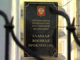 О "черноморском эпизоде" в среду, 6 февраля, сообщила Главная военная прокуратура О "черноморском эпизоде" в среду, 6 февраля, сообщила Главная военная прокуратура