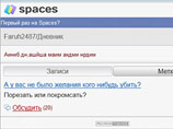 Возможно, убийца Василисы Галицыной решился на расправу давно. Из интернет-дневника Фарруха Ташбаева: "А у вас не было желания кого-нибудь убить? Порезать или покромсать?" Возможно, убийца Василисы Галицыной решился на расправу давно. Из интернет-дневника Фарруха Ташбаева: "А у вас не было желания кого-нибудь убить? Порезать или покромсать?"