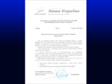 "Наша Украина" избавилась от главы партии - экс-президента Виктора Ющенко "Наша Украина" избавилась от главы партии - экс-президента Виктора Ющенко