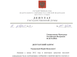 Владимира Жириновского хотят лишить неприкосновенности из-за "мошенничества и подкупа" при защите диссертации