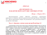 Реагируя на внутренние и внешние вызовы, стоящие перед властным режимом, Владимир Путин и его соратники по "Политбюро 2.0" будут осуществлять перезагрузку элиты, меняя как ее персональный состав, так и механизмы рекрутирования новых членов Реагируя на внутренние и внешние вызовы, стоящие перед властным режимом, Владимир Путин и его соратники по "Политбюро 2.0" будут осуществлять перезагрузку элиты, меняя как ее персональный состав, так и механизмы рекрутирования новых членов
