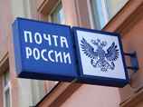 Реформа "Почты России" обойдется более, чем в 500 млрд рублей за 11 лет