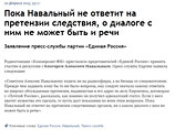 На предложение радио "Коммерсант FM" пообщаться в эфире с Навальным, единороссы ответили отказом, при этом дав Навальному совет