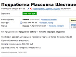 "В интернете появились провокации, что мы собираем массовку на марш за деньги! Не путайте нас с детоторговцами! Мы специально вывесили мобильные телефоны организаций, которые нас поддерживают. Звоните нам!" - гласит заявление на сайте марша "В интернете появились провокации, что мы собираем массовку на марш за деньги! Не путайте нас с детоторговцами! Мы специально вывесили мобильные телефоны организаций, которые нас поддерживают. Звоните нам!" - гласит заявление на сайте марша