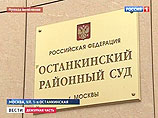 Останскинский суд Москвы арестовал черветых организаторов сети "серых" терминалов