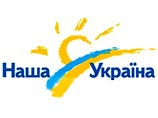 Политическая партия "Наша Украина" в ходе 12-го съезда в субботу в Киеве приняла решение о самороспуске