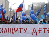 Москва, шествие "В защиту детей", 2 марта 2013 года
