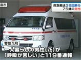 Японский пенсионер скончался в машине скорой помощи: 25 больниц его не приняли 36 раз