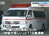 Японский пенсионер скончался в машине скорой помощи: 25 больниц его не приняли 36 раз Японский пенсионер скончался в машине скорой помощи: 25 больниц его не приняли 36 раз