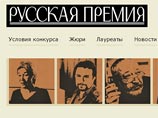 Литературный конкурс "Русская Премия" объявил длинный список Литературный конкурс "Русская Премия" объявил длинный список