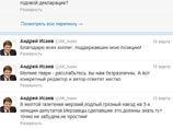 Главред "МК" ищет у Генпрокуратуры защиты от "истерики и агонии раненого зверя" Исаева Главред "МК" ищет у Генпрокуратуры защиты от "истерики и агонии раненого зверя" Исаева
