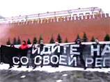На Красной площади прошла акция против закона "О прописке", сообщается на сайте движения "Прописке.нет"