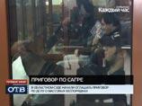 Реальное наказание получили шестеро человек на скамье подсудимых (максимум - шесть лет), остальным назначены условные сроки: суд посчитал, что виновные смогут исправиться без изоляции от общества Реальное наказание получили шестеро человек на скамье подсудимых (максимум - шесть лет), остальным назначены условные сроки: суд посчитал, что виновные смогут исправиться без изоляции от общества