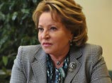 Об этом заявила председатель верхней палаты парламента Валентина Матвиенко Об этом заявила председатель верхней палаты парламента Валентина Матвиенко