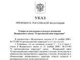 Тем чиновникам, кто до сих пор не избавился от зарубежных активов, дана трехмесячная отсрочка Тем чиновникам, кто до сих пор не избавился от зарубежных активов, дана трехмесячная отсрочка