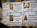 На "православных" выставках главный рекламируемый продавцами "товар" - это молебны