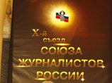 Новый скандал на съезде Союза журналистов: из-за "неправильных ассоциаций" сменили вывеску "X-й съезд" Новый скандал на съезде Союза журналистов: из-за "неправильных ассоциаций" сменили вывеску "X-й съезд"