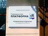 В пятницу в Екатеринбурге открылся региональный офис "Платформы"