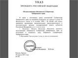 Президент России Владимир Путин подписал указ о временно исполняющем обязанности губернатора Хабаровского края