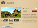 Замки "Вовнушки" в Ингушетии - на втором месте (более 400 тысяч голосов)