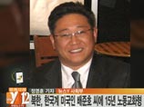 КНДР отказывается обсуждать с США судьбу американца, осужденного на 15 лет
