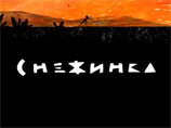 Мультфильм "Снежинка" российского режиссера Натальи Чернышевой признан лучшим на международном фестивале анимационного кино Golden Kuker в Софии Мультфильм "Снежинка" российского режиссера Натальи Чернышевой признан лучшим на международном фестивале анимационного кино Golden Kuker в Софии