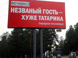 Читинских националистов возмутило бездействие полицейских, которые оставили без внимания экстремистский, на их взгляд, баннер. В плакате с поговоркой "Незваный гость хуже татарина", на который пожаловался в полицию аноним, не было найдено никаких нарушени Читинских националистов возмутило бездействие полицейских, которые оставили без внимания экстремистский, на их взгляд, баннер. В плакате с поговоркой "Незваный гость хуже татарина", на который пожаловался в полицию аноним, не было найдено никаких нарушени