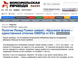 Прошу простить, это не моя гражданская позиция, тем более не позиция газеты "Комсомольская правда", - сообщает Скойбеда на сайте газеты Прошу простить, это не моя гражданская позиция, тем более не позиция газеты "Комсомольская правда", - сообщает Скойбеда на сайте газеты