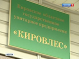 Покупатели древесины также не смогли припомнить каких-либо существенных претензий к посреднику КОГУП "Кировлес" Покупатели древесины также не смогли припомнить каких-либо существенных претензий к посреднику КОГУП "Кировлес"
