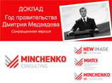 От "политбюро Путина" к "парадоксу Медведева": эксперты опубликовали доклад о ситуации в правительстве