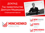 От "политбюро Путина" к "парадоксу Медведева": эксперты опубликовали доклад о ситуации в правительстве От "политбюро Путина" к "парадоксу Медведева": эксперты опубликовали доклад о ситуации в правительстве