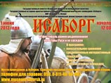 В Изборске пройдет фестиваль раннесредневековой культуры В Изборске пройдет фестиваль раннесредневековой культуры