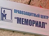"Мемориал" оставили иностранным агентом "Мемориал" оставили иностранным агентом