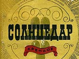 Советское вино "Солнцедар" признано аморальным Советское вино "Солнцедар" признано аморальным