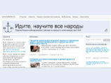 Открылся сайт для миссионеров и катехизаторов Открылся сайт для миссионеров и катехизаторов