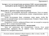 Анкета, предлагаемая для этих целей Минздравом, вызвала серьезные споры в сети Анкета, предлагаемая для этих целей Минздравом, вызвала серьезные споры в сети